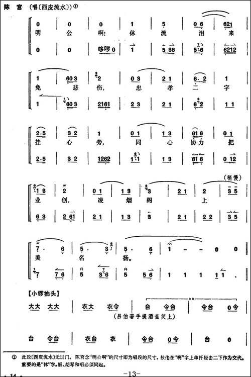 《捉放曹》第一场-京剧唱谱