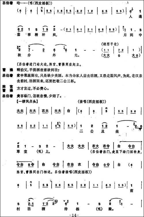 《捉放曹》第一场-京剧唱谱