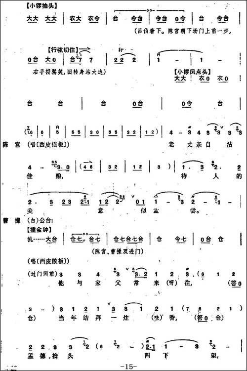 《捉放曹》第一场-京剧唱谱