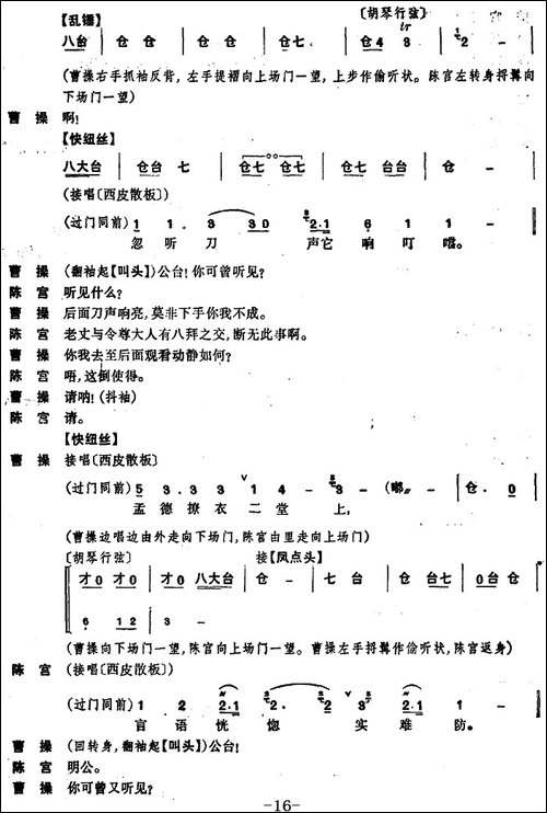 《捉放曹》第一场-京剧唱谱