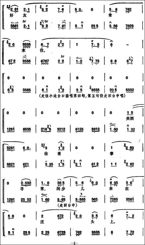 《捉放曹》第一场-京剧唱谱