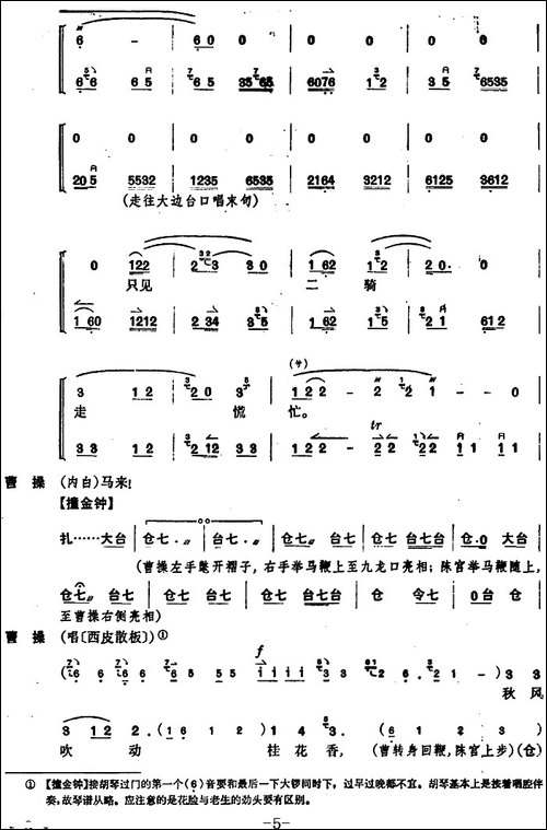 《捉放曹》第一场-京剧唱谱