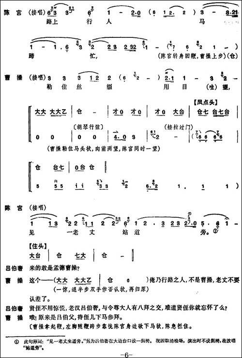 《捉放曹》第一场-京剧唱谱