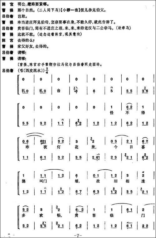 《捉放曹》第一场-京剧唱谱