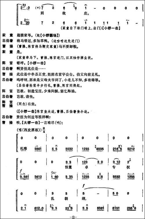 《捉放曹》第一场-京剧唱谱