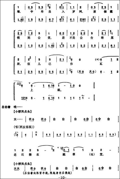 《捉放曹》第一场-京剧唱谱