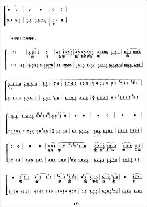 《野猪林》第八场-唱谱-京剧唱谱
