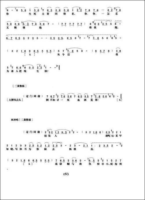 《野猪林》第八场-唱谱-京剧唱谱
