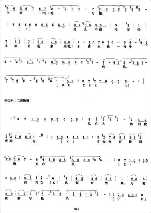 《野猪林》第八场-唱谱-京剧唱谱
