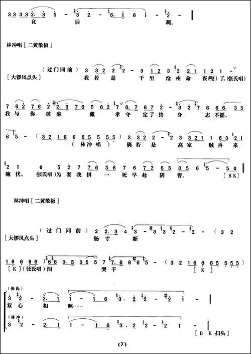 《野猪林》第八场-唱谱-京剧唱谱