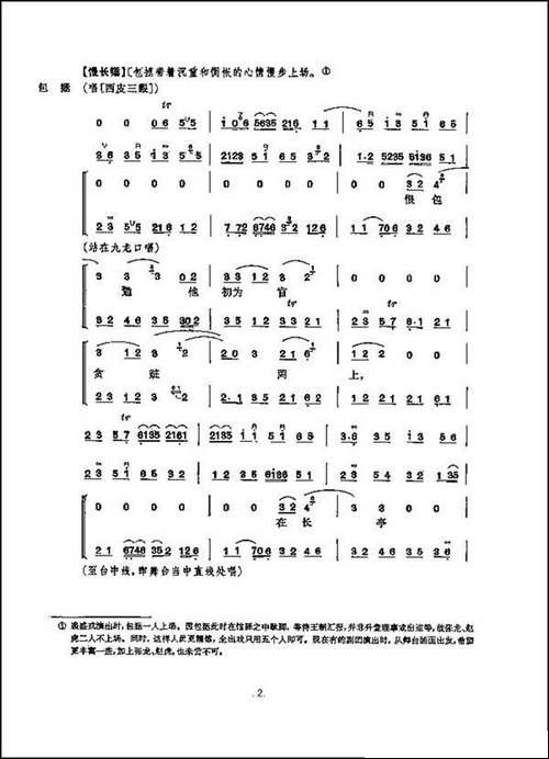 《赤桑镇》总谱-京剧唱谱