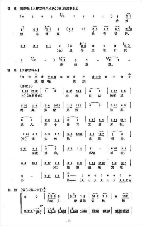 《赤桑镇》总谱-京剧唱谱