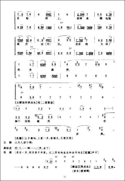 《赤桑镇》总谱-京剧唱谱