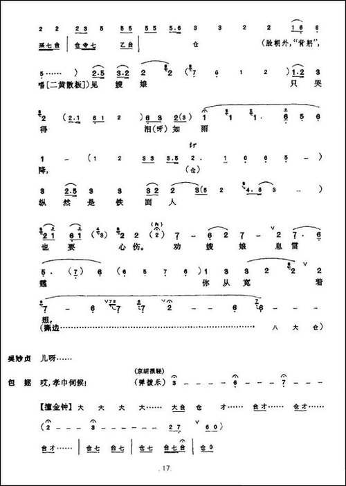 《赤桑镇》总谱-京剧唱谱