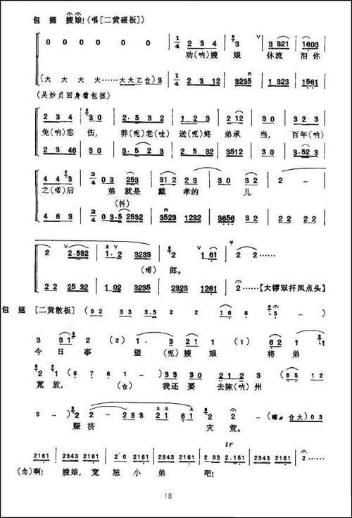 《赤桑镇》总谱-京剧唱谱