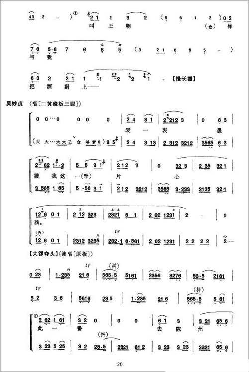 《赤桑镇》总谱-京剧唱谱
