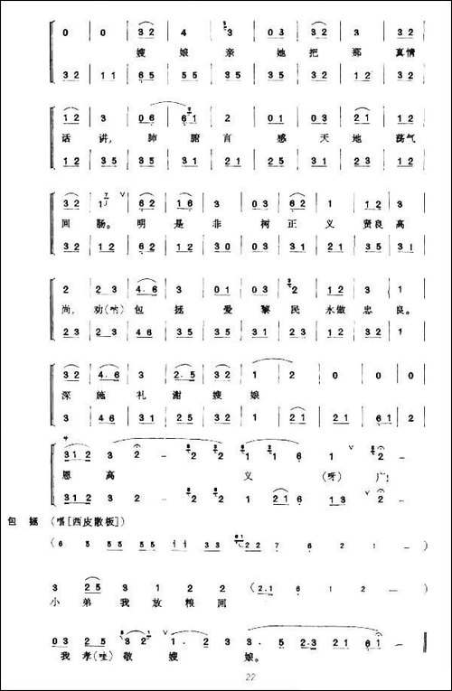 《赤桑镇》总谱-京剧唱谱