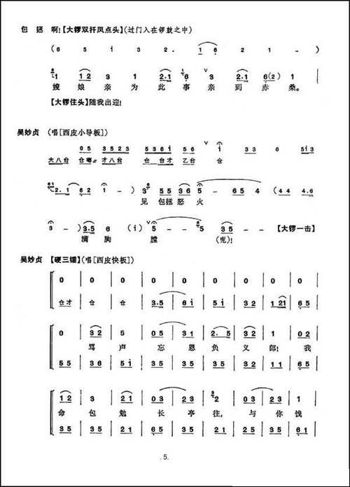 《赤桑镇》总谱-京剧唱谱