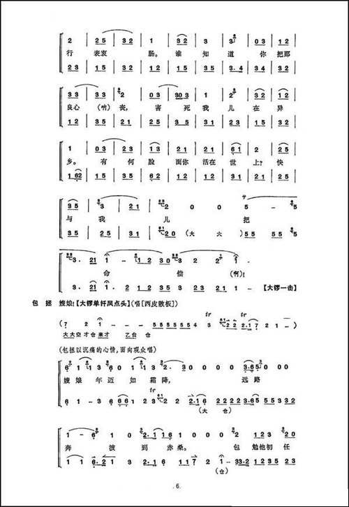 《赤桑镇》总谱-京剧唱谱