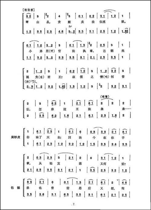 《赤桑镇》总谱-京剧唱谱