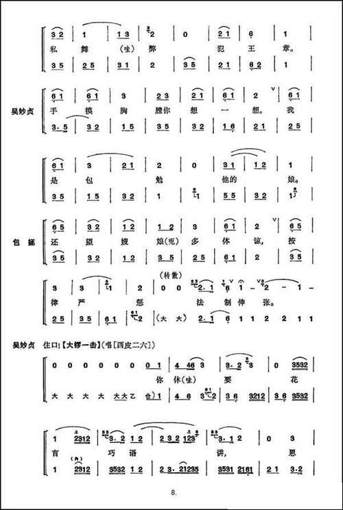 《赤桑镇》总谱-京剧唱谱