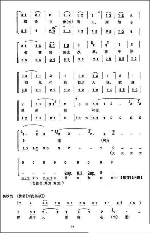 《赤桑镇》总谱-京剧唱谱