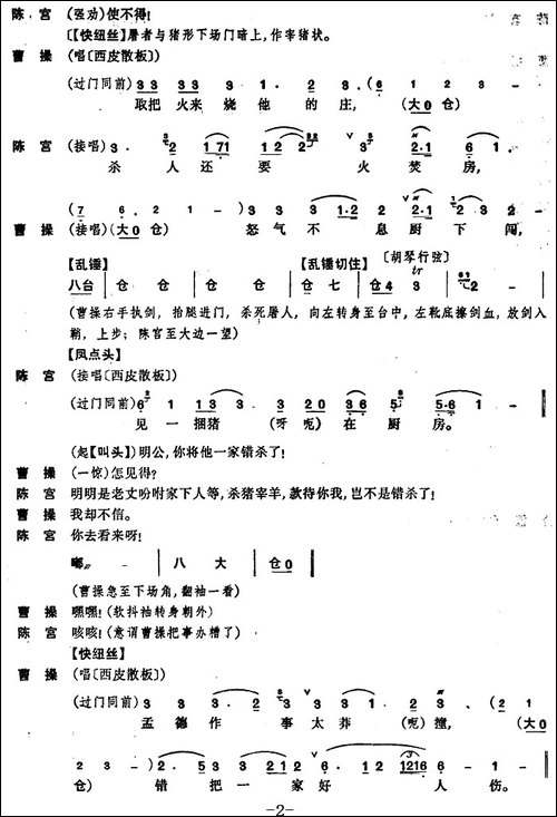 《捉放曹》第二场-京剧唱谱
