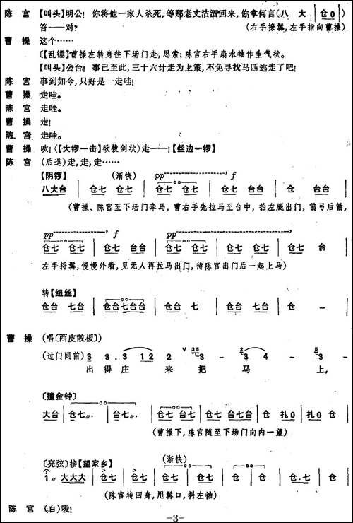 《捉放曹》第二场-京剧唱谱