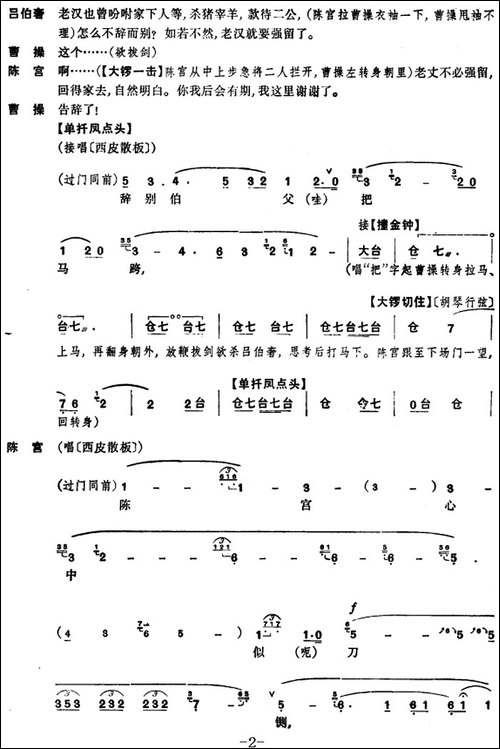 《捉放曹》第三场-京剧唱谱
