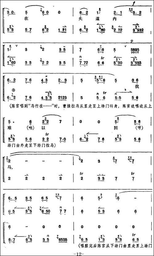 《捉放曹》第三场-京剧唱谱