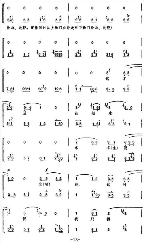《捉放曹》第三场-京剧唱谱
