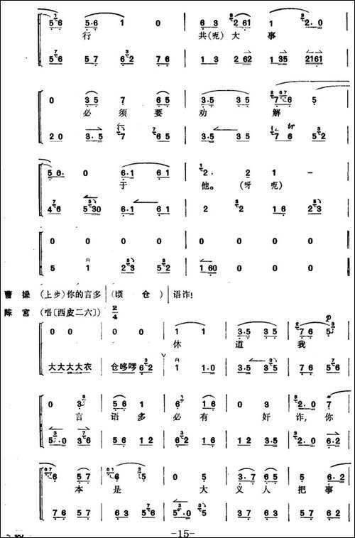 《捉放曹》第三场-京剧唱谱