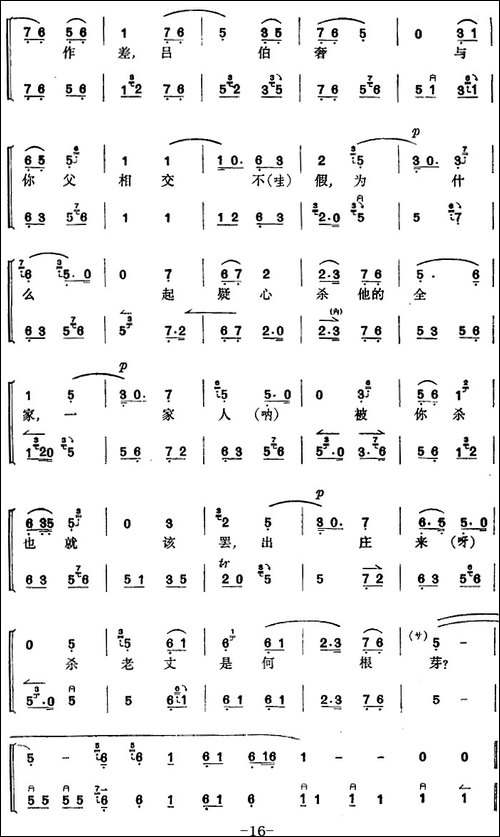 《捉放曹》第三场-京剧唱谱