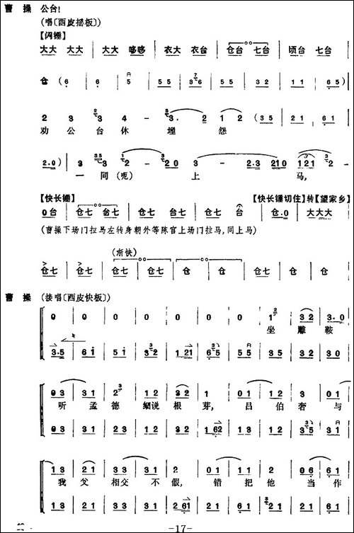 《捉放曹》第三场-京剧唱谱