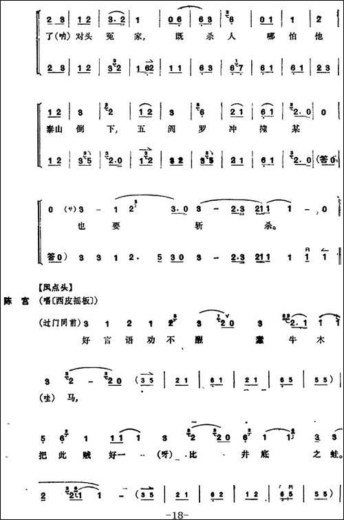 《捉放曹》第三场-京剧唱谱