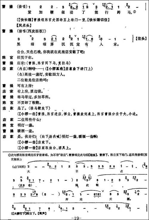 《捉放曹》第三场-京剧唱谱