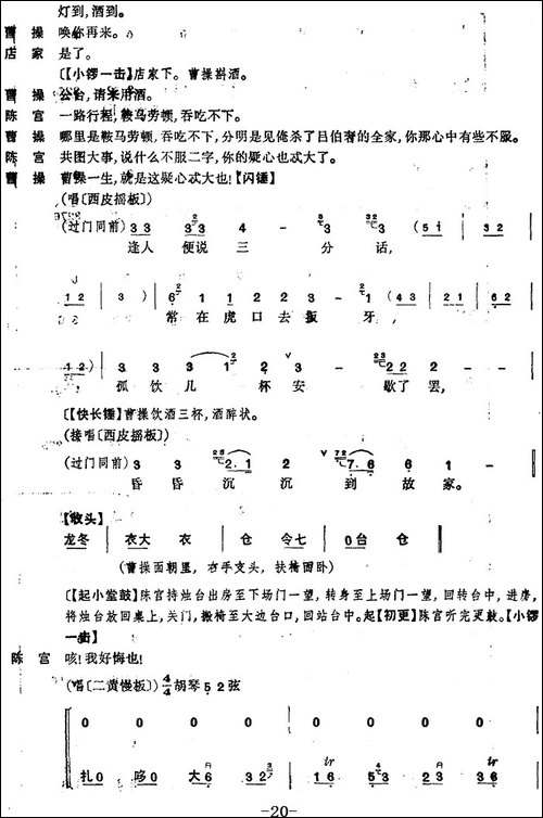 《捉放曹》第三场-京剧唱谱
