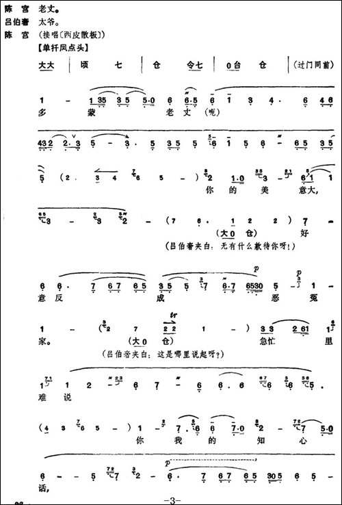 《捉放曹》第三场-京剧唱谱
