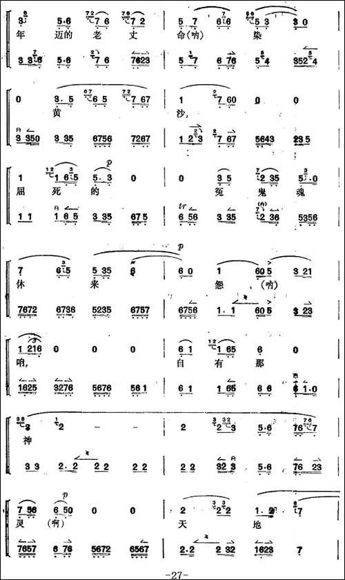 《捉放曹》第三场-京剧唱谱