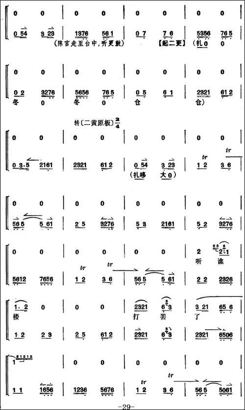 《捉放曹》第三场-京剧唱谱