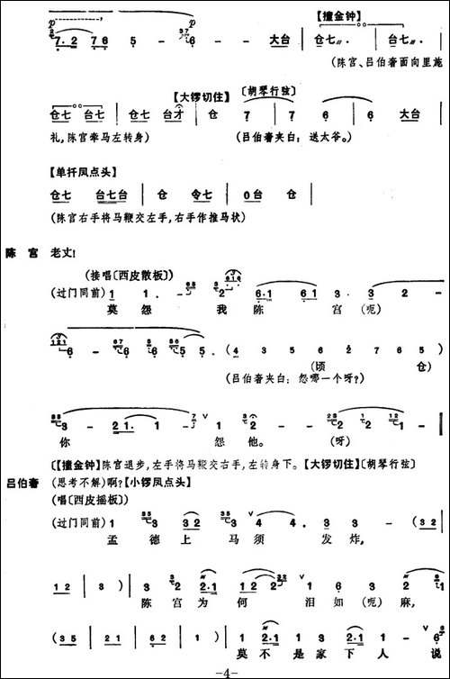 《捉放曹》第三场-京剧唱谱