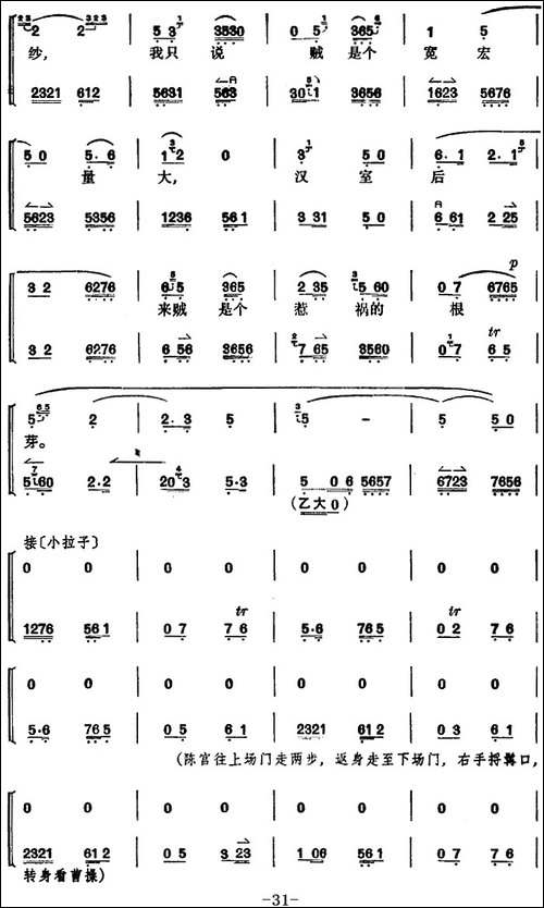 《捉放曹》第三场-京剧唱谱