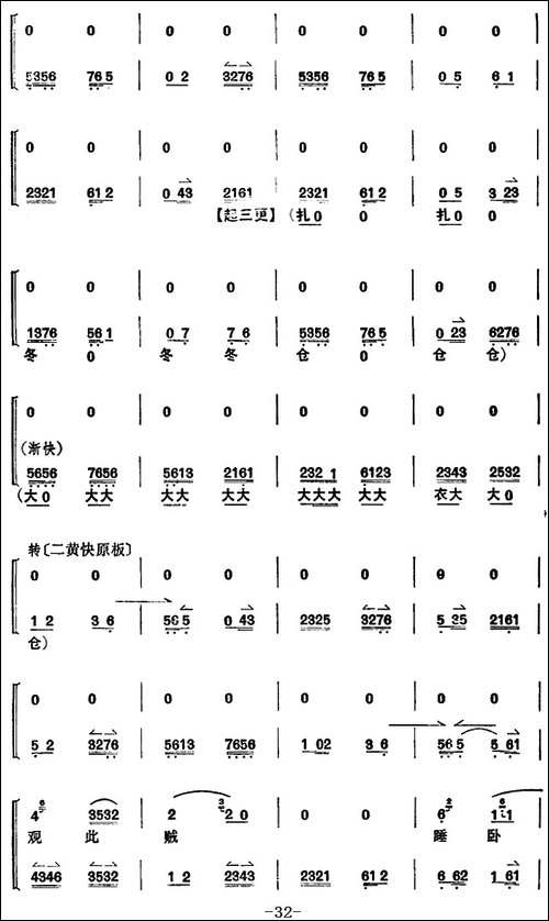 《捉放曹》第三场-京剧唱谱