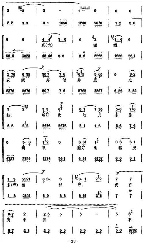 《捉放曹》第三场-京剧唱谱