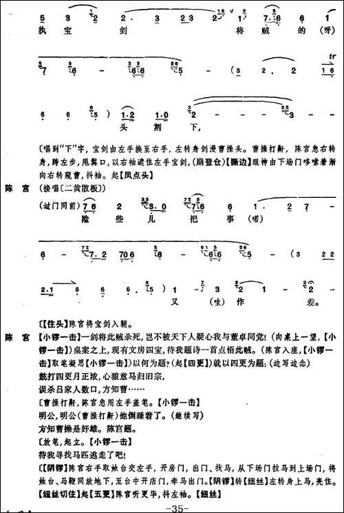 《捉放曹》第三场-京剧唱谱
