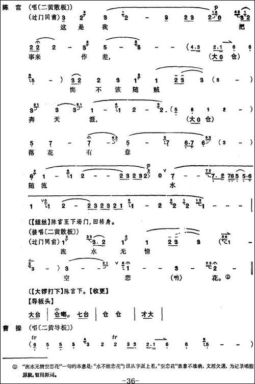 《捉放曹》第三场-京剧唱谱