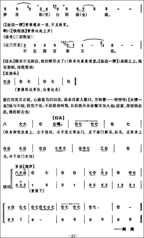 《捉放曹》第三场-京剧唱谱