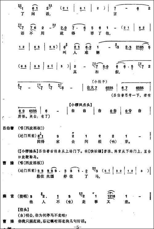 《捉放曹》第三场-京剧唱谱