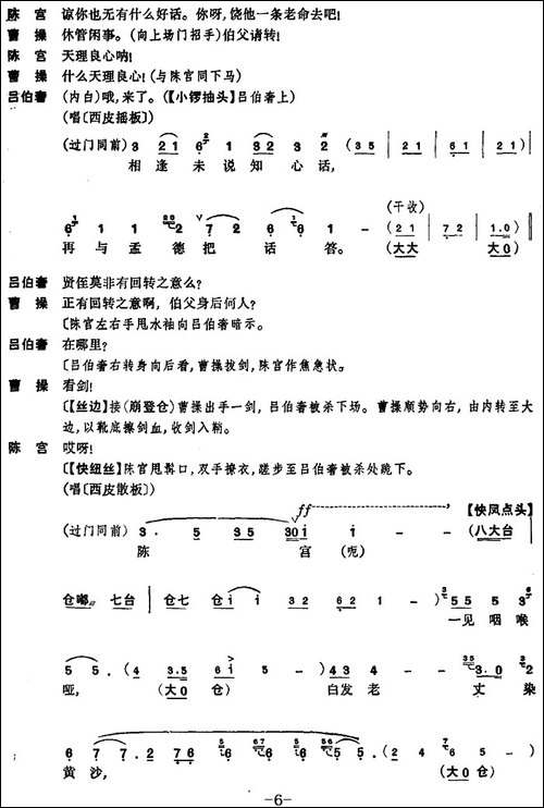 《捉放曹》第三场-京剧唱谱