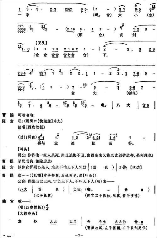 《捉放曹》第三场-京剧唱谱